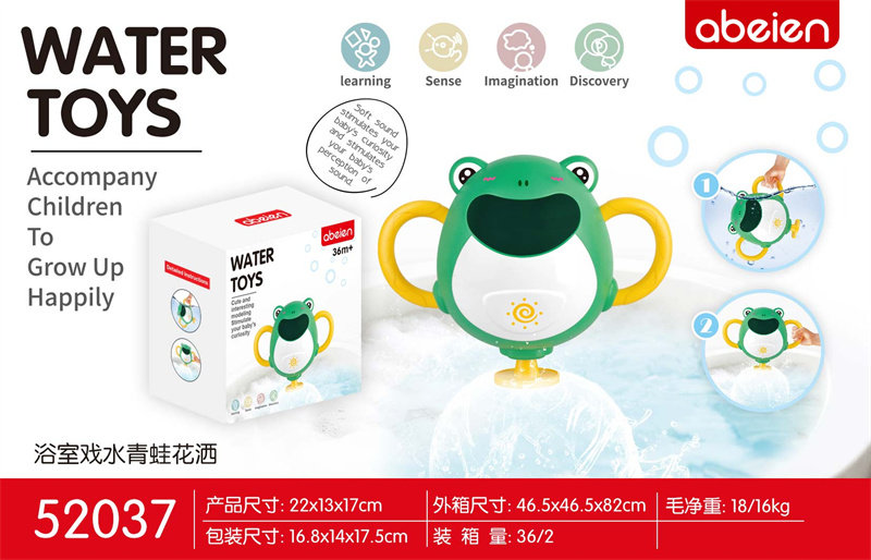 艾贝恩青蛙花洒 益智玩具