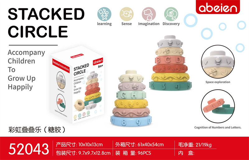 艾贝恩彩虹叠叠乐 益智玩具（糖胶）