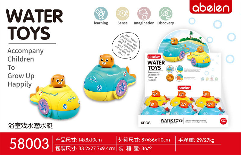 艾贝恩潜水艇 益智玩具