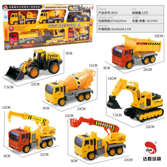 中号惯性工程车玩具6只装 惯性玩具
