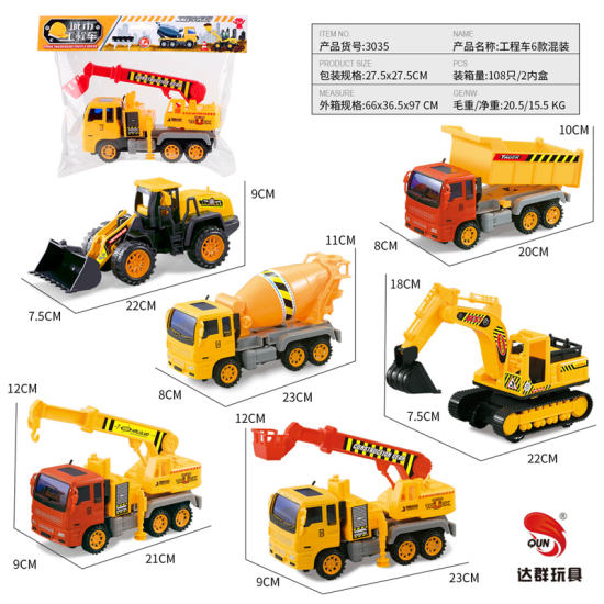 中号惯性工程车玩具6款混装 惯性玩具