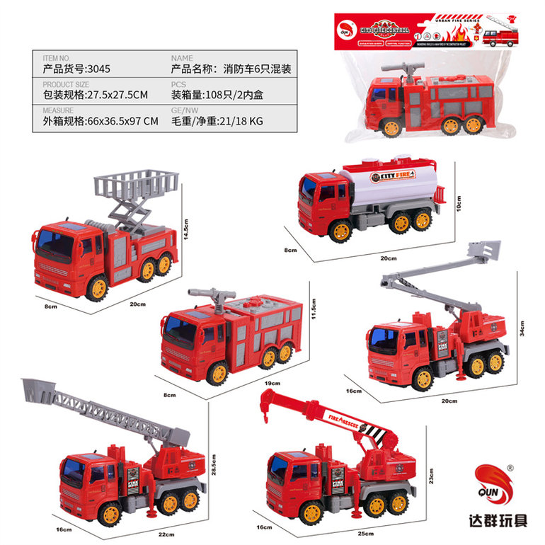 中号惯性消防车6款混装 惯性玩具