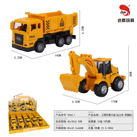 惯性仿真工程车玩具展示盒运土车 挖掘机 惯性玩具（10只/盒）
