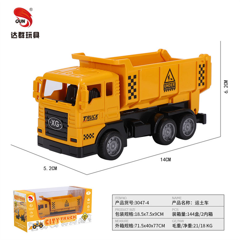 惯性仿真工程车玩具运土车 惯性玩具
