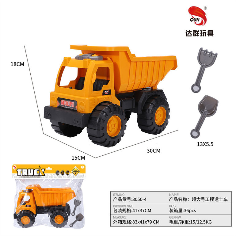 超大号工程运土车 惯性车玩具