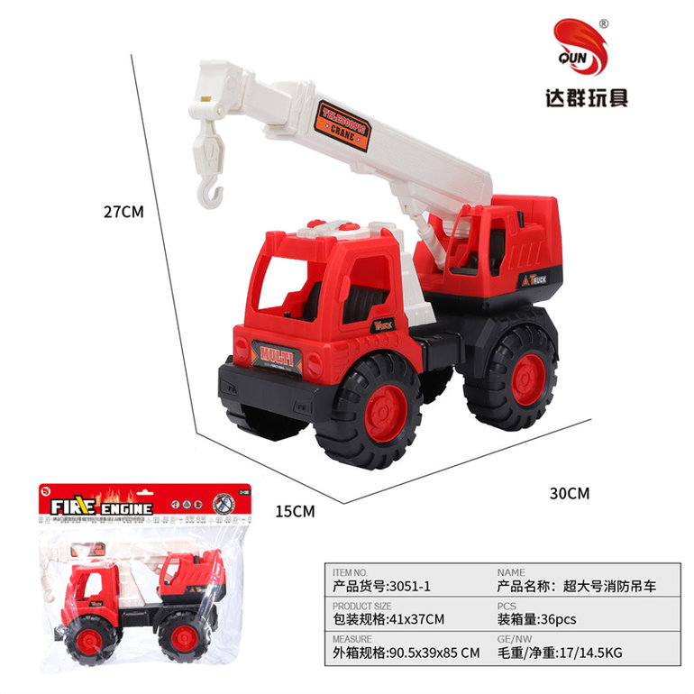 超大号消防吊车 惯性车玩具