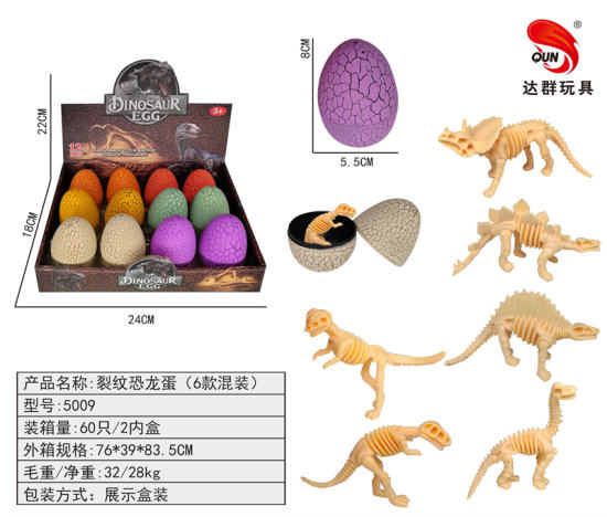 裂纹恐龙蛋 恐龙玩具 动物玩具（6款混装）