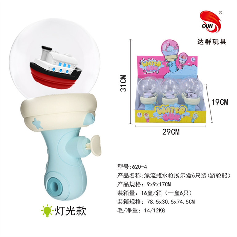 漂流瓶水枪玩具 夏日玩具展示盒（游轮船）1盒6只/有灯