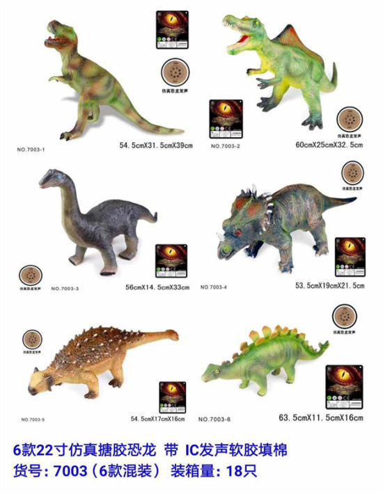 22英寸搪胶仿真恐龙玩具 动物玩具