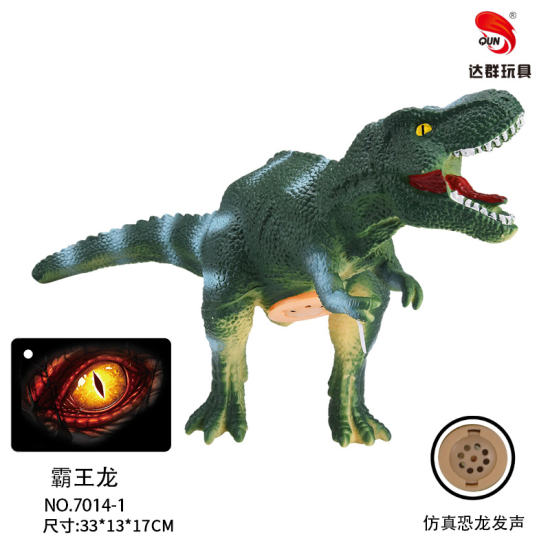 13英寸搪胶霸王龙恐龙玩具