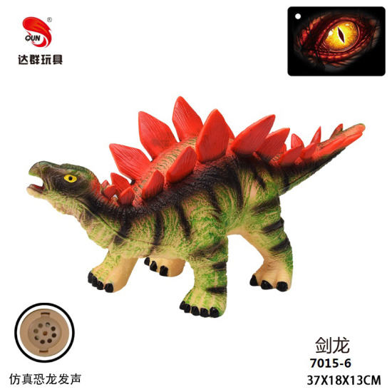 19英寸搪胶剑龙恐龙玩具