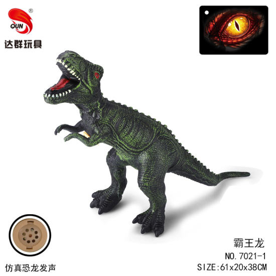 26英寸搪胶霸王龙恐龙玩具