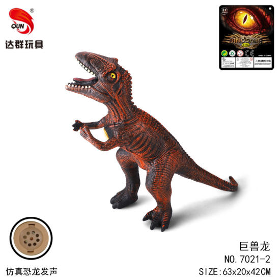 26英寸搪胶巨兽龙恐龙玩具