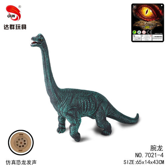 26英寸搪胶腕龙恐龙玩具