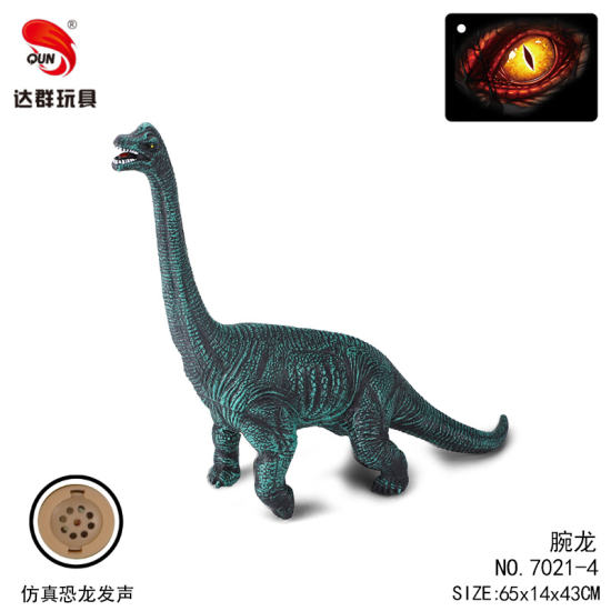 26英寸搪胶腕龙恐龙玩具
