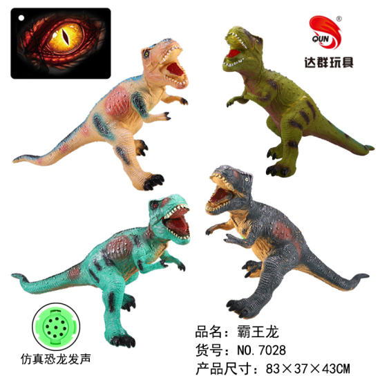 33英寸搪胶霸王龙恐龙玩具