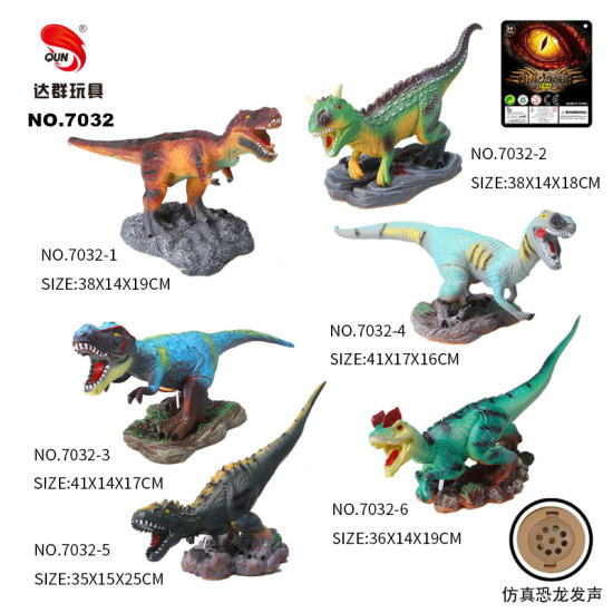 16英寸场景恐龙玩具(6款混装带IC叫声）
