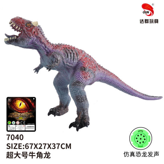 26英寸搪胶恐龙超大号牛角龙恐龙玩具 动物玩具（带IC叫声）