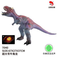 26英寸搪胶恐龙超大号牛角龙玩具 动物玩具（带IC叫声）