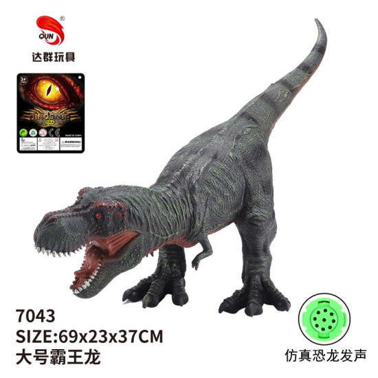 27英寸搪胶恐龙大号霸王龙恐龙玩具 动物玩具（带IC叫声）