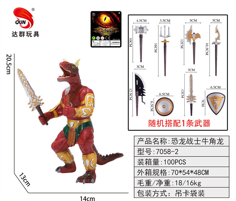 搪胶恐龙战士牛角龙恐龙玩具 动物玩具（随机1武器）