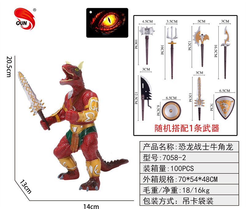 搪胶恐龙战士牛角龙恐龙玩具 动物玩具（随机1武器）