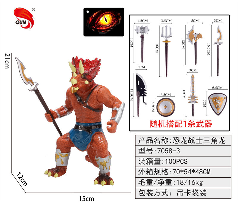 搪胶恐龙战士三角龙恐龙玩具 动物玩具（随机1武器）