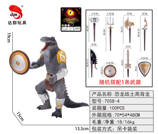 搪胶恐龙战士高背龙恐龙玩具 动物玩具（随机1武器）