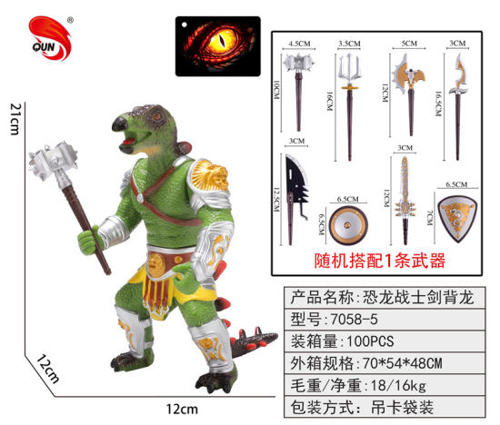 搪胶恐龙战士剑背龙恐龙玩具 动物玩具（随机1武器）