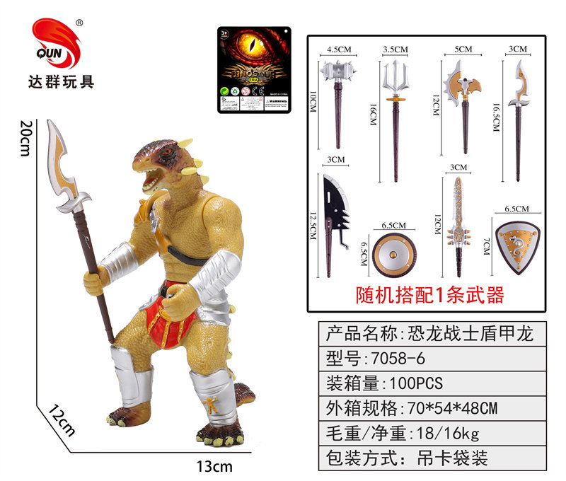 搪胶恐龙战士遁甲龙恐龙玩具 动物玩具（随机1武器）