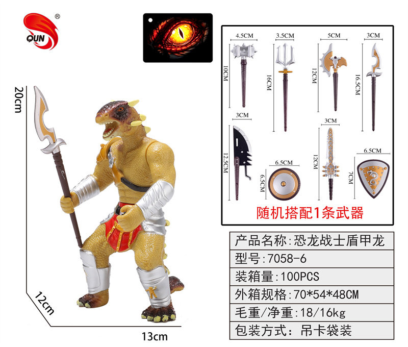 搪胶恐龙战士遁甲龙恐龙玩具 动物玩具（随机1武器）