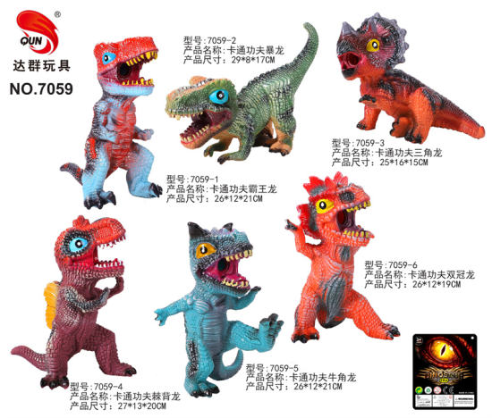12英寸搪胶卡通功夫恐龙恐龙玩具 动物玩具（带BB叫声)