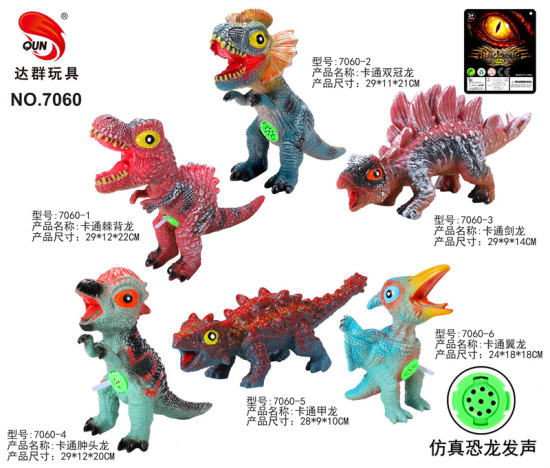 12英寸搪胶卡通恐龙恐龙玩具 动物玩具（带IC叫声)