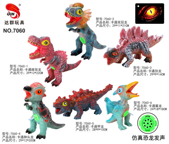 12英寸搪胶卡通恐龙 恐龙玩具 动物玩具（带iC叫声)