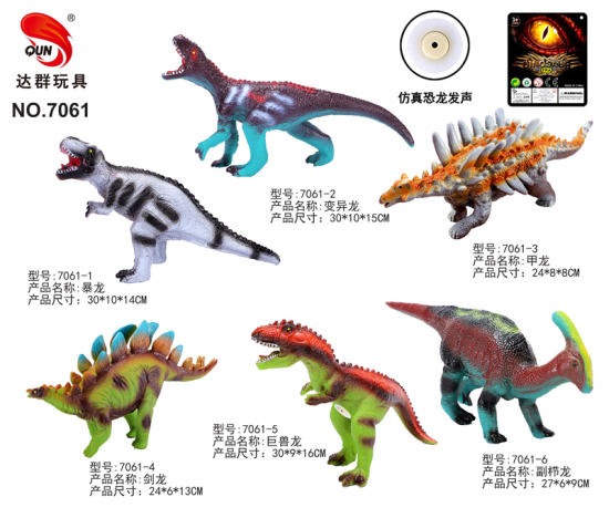 12英寸搪胶恐龙恐龙玩具 动物玩具（带IC叫声)