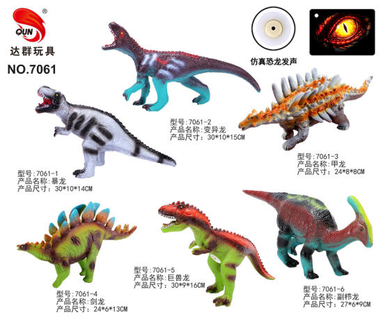 12英寸搪胶恐龙 恐龙玩具 动物玩具（带iC叫声)