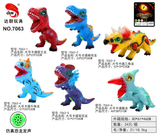 大号搪胶卡通恐龙恐龙玩具 动物玩具6款混装（带IC叫声）