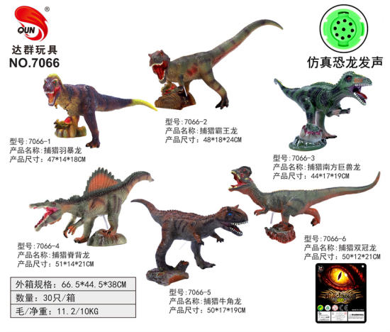 搪胶场景捕猎恐龙恐龙玩具 动物玩具(6款混装带IC叫声）