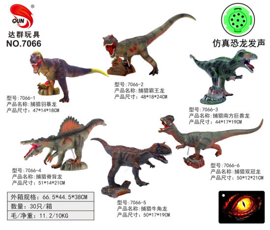 搪胶场景捕猎恐龙 恐龙玩具 动物玩具(6款混装带IC叫声）