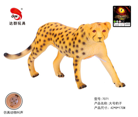 17英寸搪胶动物大号豹子 野生动物玩具（带IC叫声)