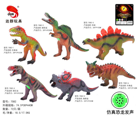 搪胶恐龙恐龙玩具 动物玩具6款混装（带IC叫声）