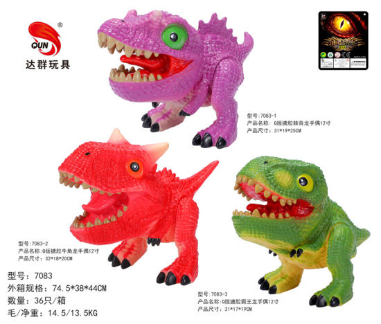 Q版搪胶恐龙手偶恐龙玩具 动物玩具3款混装