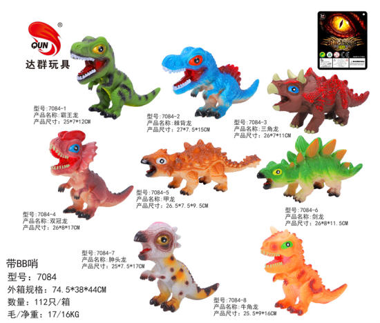 搪胶卡通恐龙恐龙玩具 动物玩具8款混装（带BB叫声）