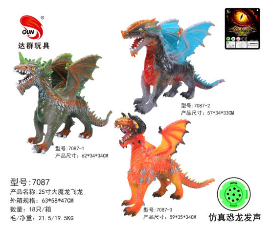 25英寸搪胶大魔龙飞龙恐龙玩具 动物玩具3款混装（带叫声IC）