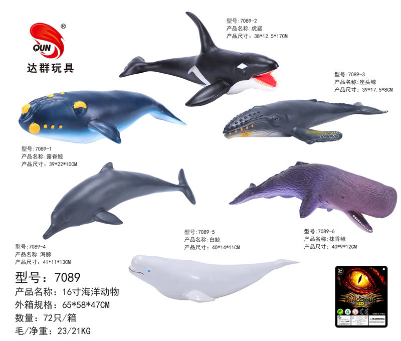 16英寸搪胶海底世界海洋动物玩具6款混装
