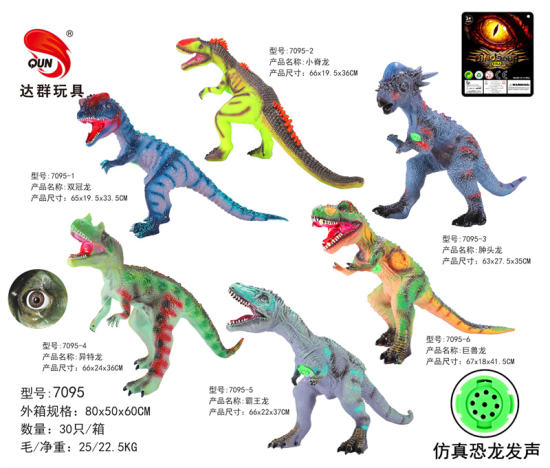 27英寸搪胶活眼珠子恐龙玩具6款混装（带IC叫声）