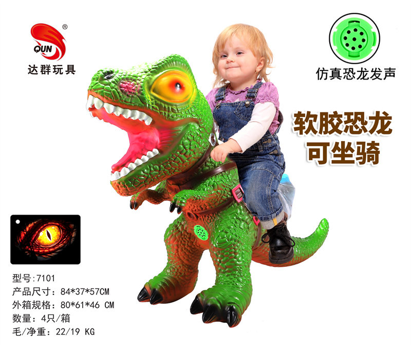 搪胶超大号卡通霸王龙坐骑 恐龙玩具（带叫声IC）