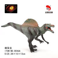 棘背龙恐龙玩具 动物玩具（实心PVC恐龙模型玩具）