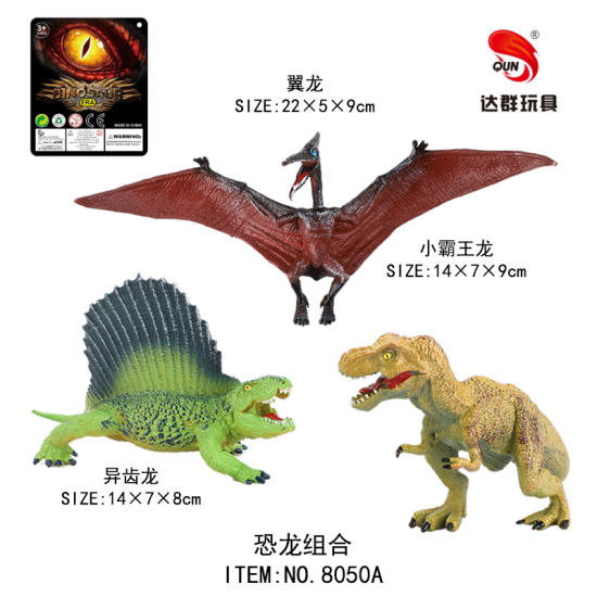 霸王龙+异齿龙+翼龙恐龙玩具 动物玩具（实心PVC恐龙模型玩具）