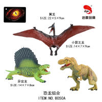 霸王龙+异齿龙+翼龙恐龙玩具 动物玩具（实心PVC恐龙模型玩具）